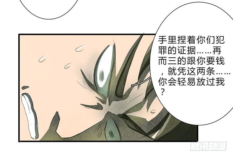 对不起，我没有保护好你-第61话