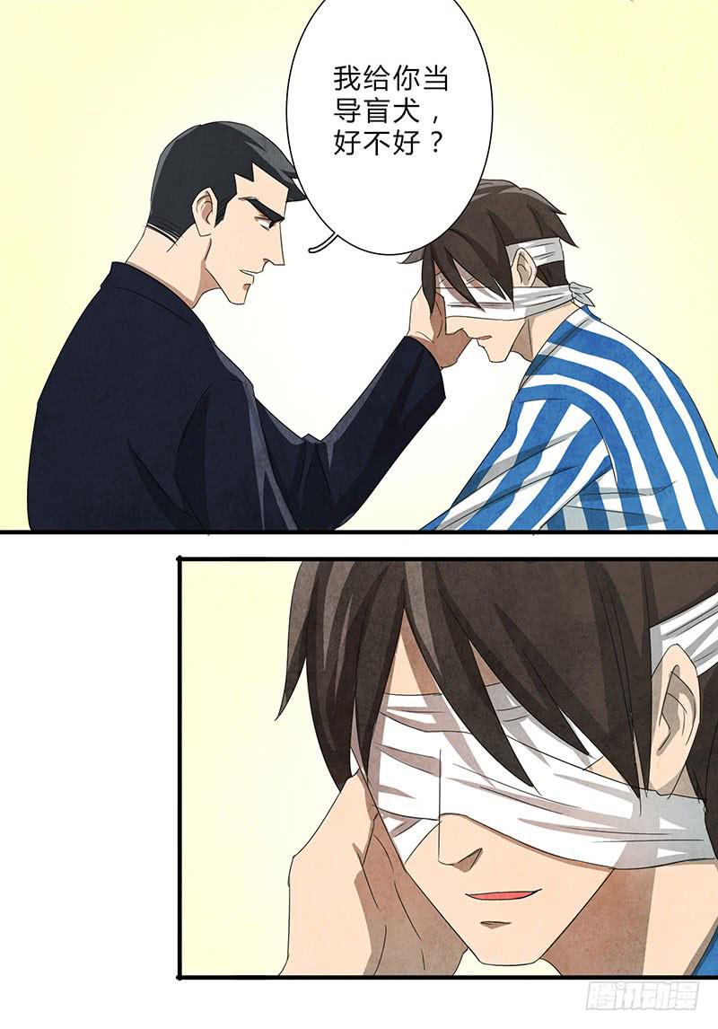 我做你的导盲犬，好吗？-第63话