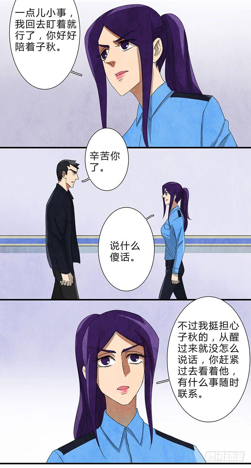 我做你的导盲犬，好吗？-第63话