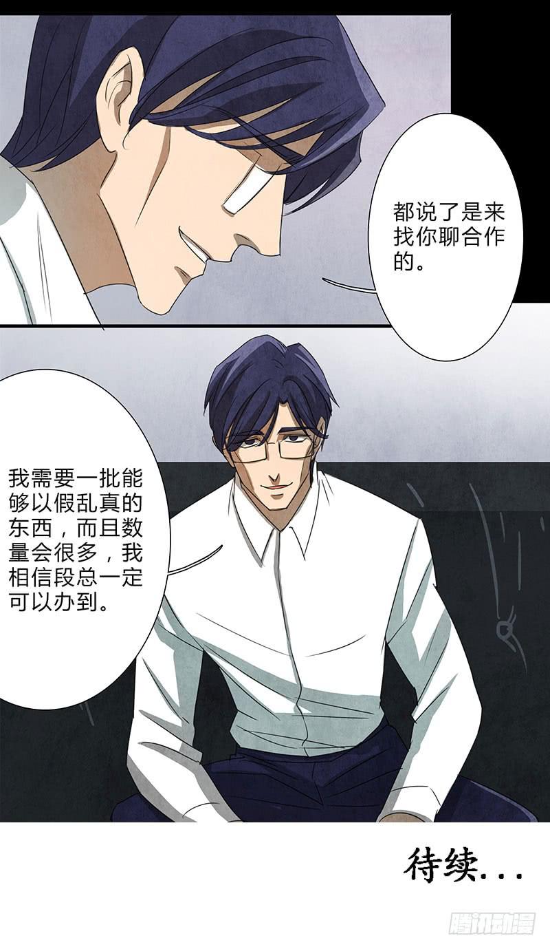 不过是工具-第69话