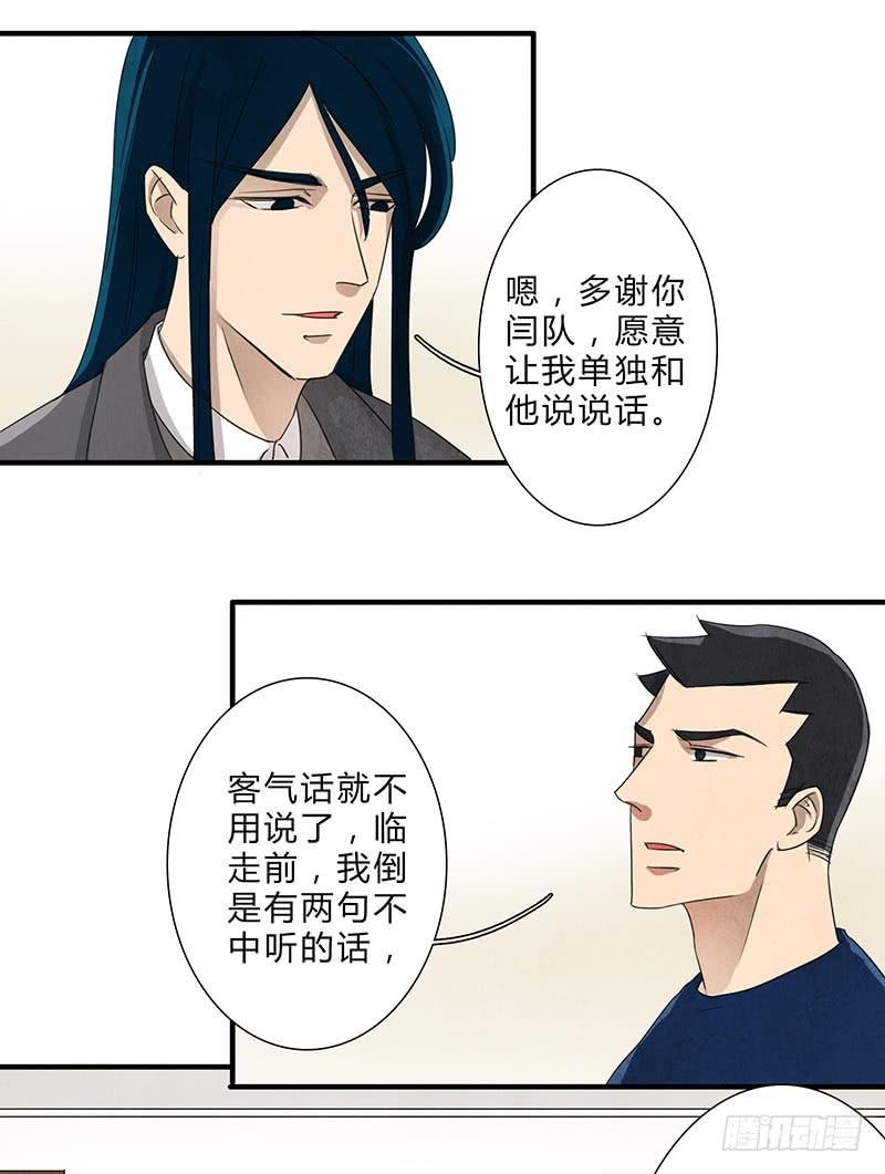 我不希望你再让他受伤！-第73话