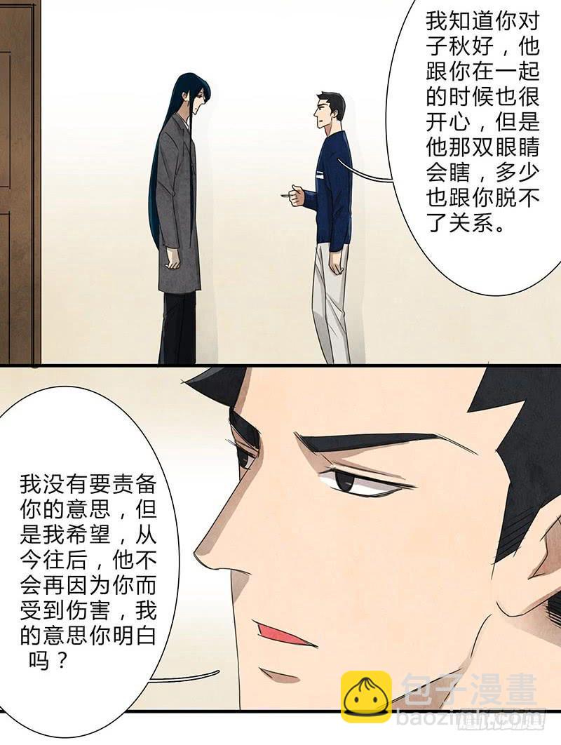 我不希望你再让他受伤！-第73话