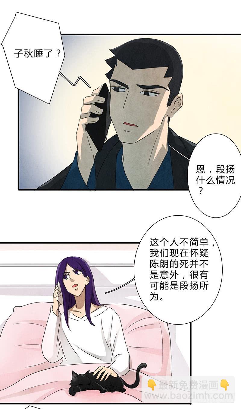 我不希望你再让他受伤！-第73话