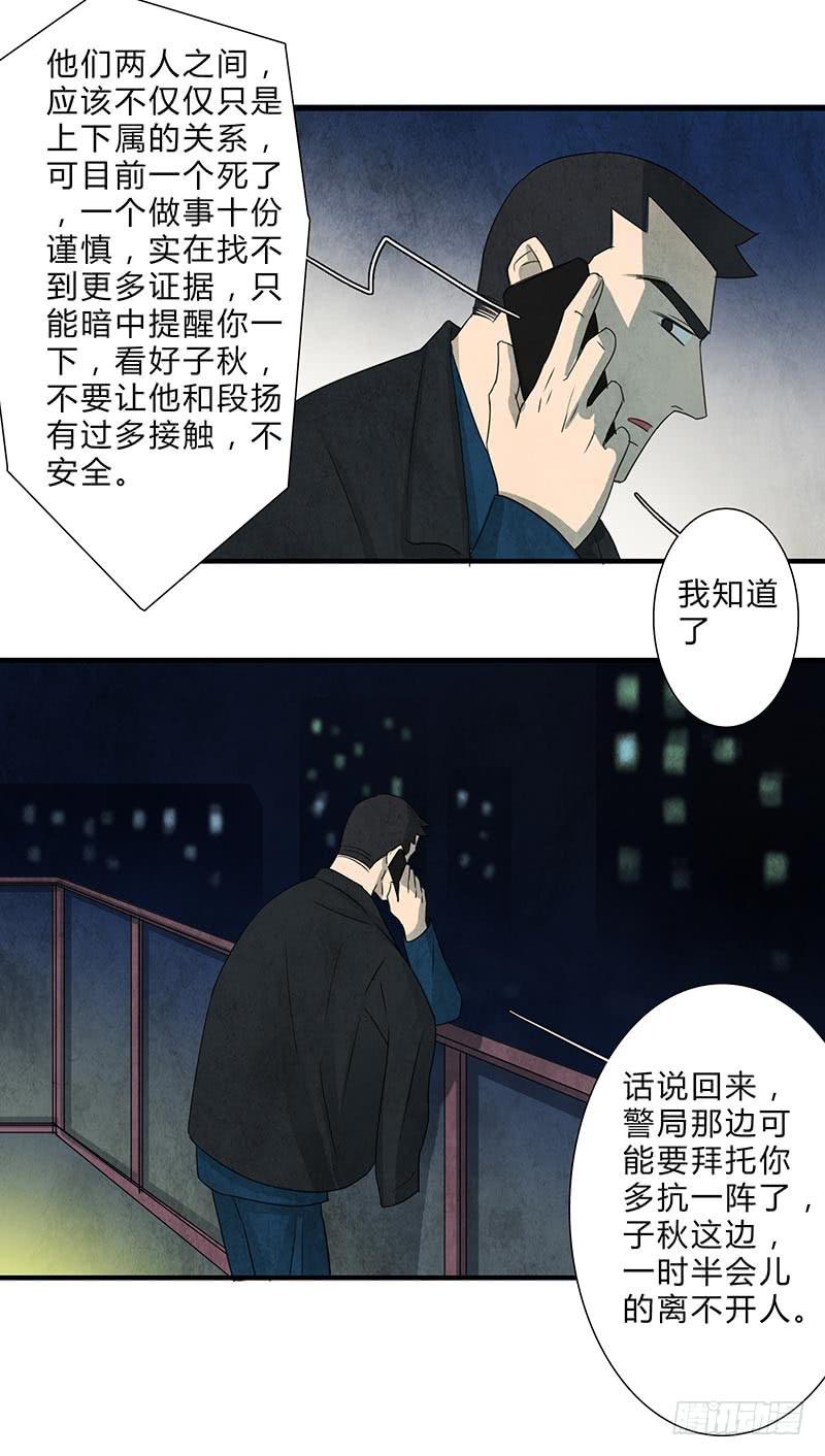 我不希望你再让他受伤！-第73话