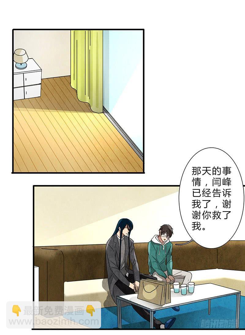 我不希望你再让他受伤！-第73话