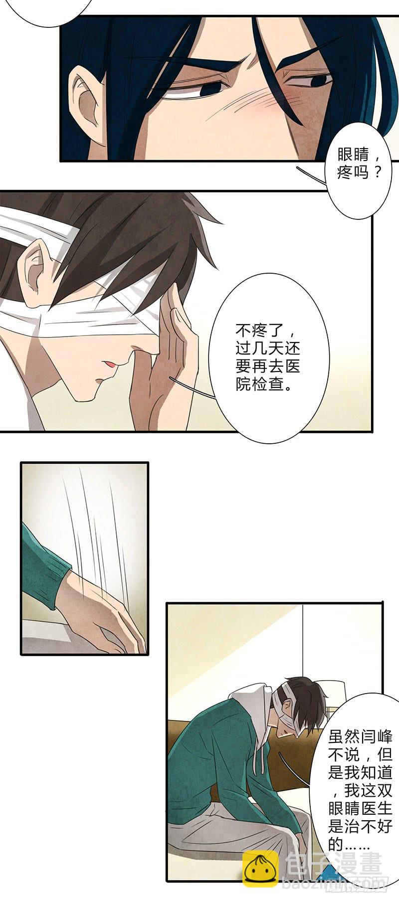 我不希望你再让他受伤！-第73话