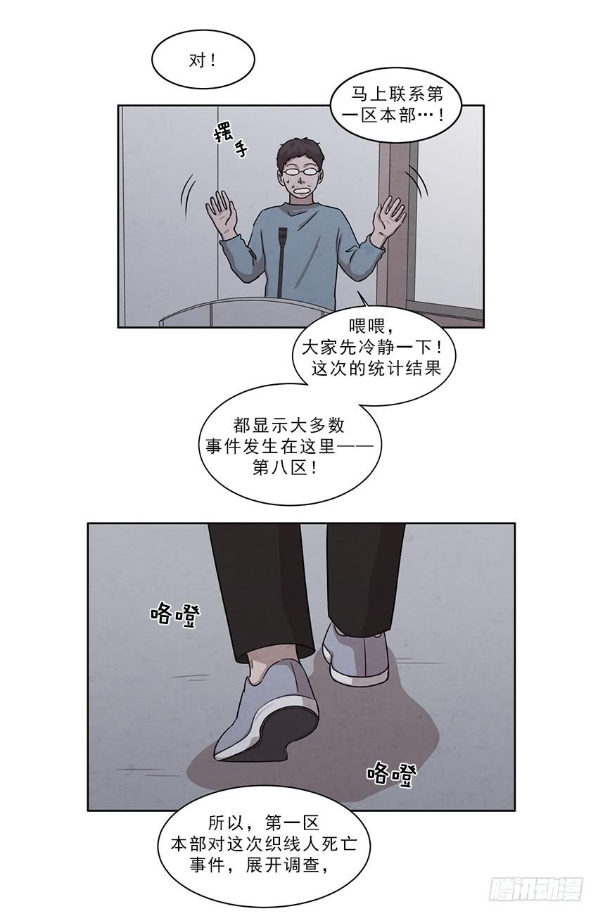 魂絡紗 - 第十一話下 - 3