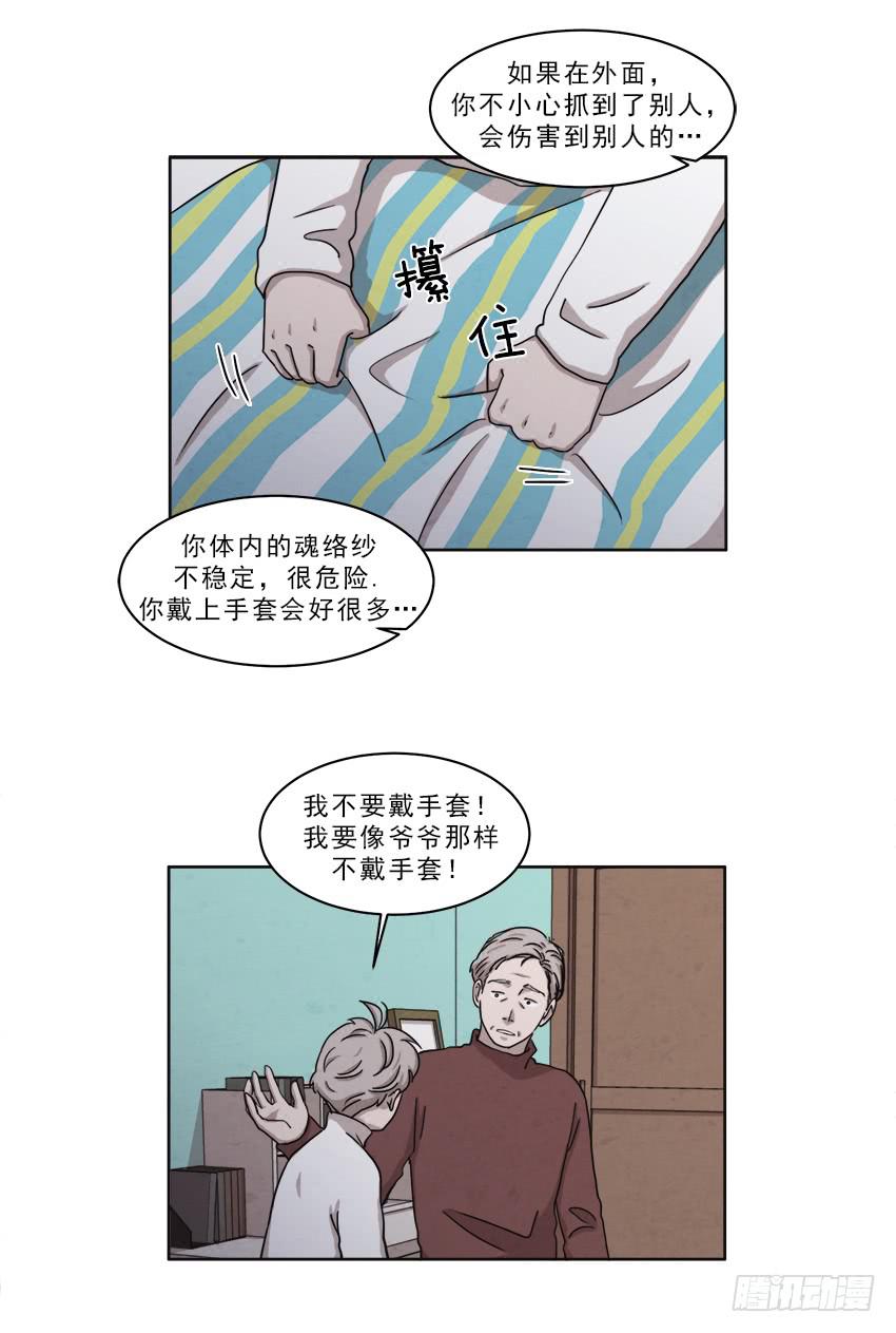 魂絡紗 - 第十八話下 - 1