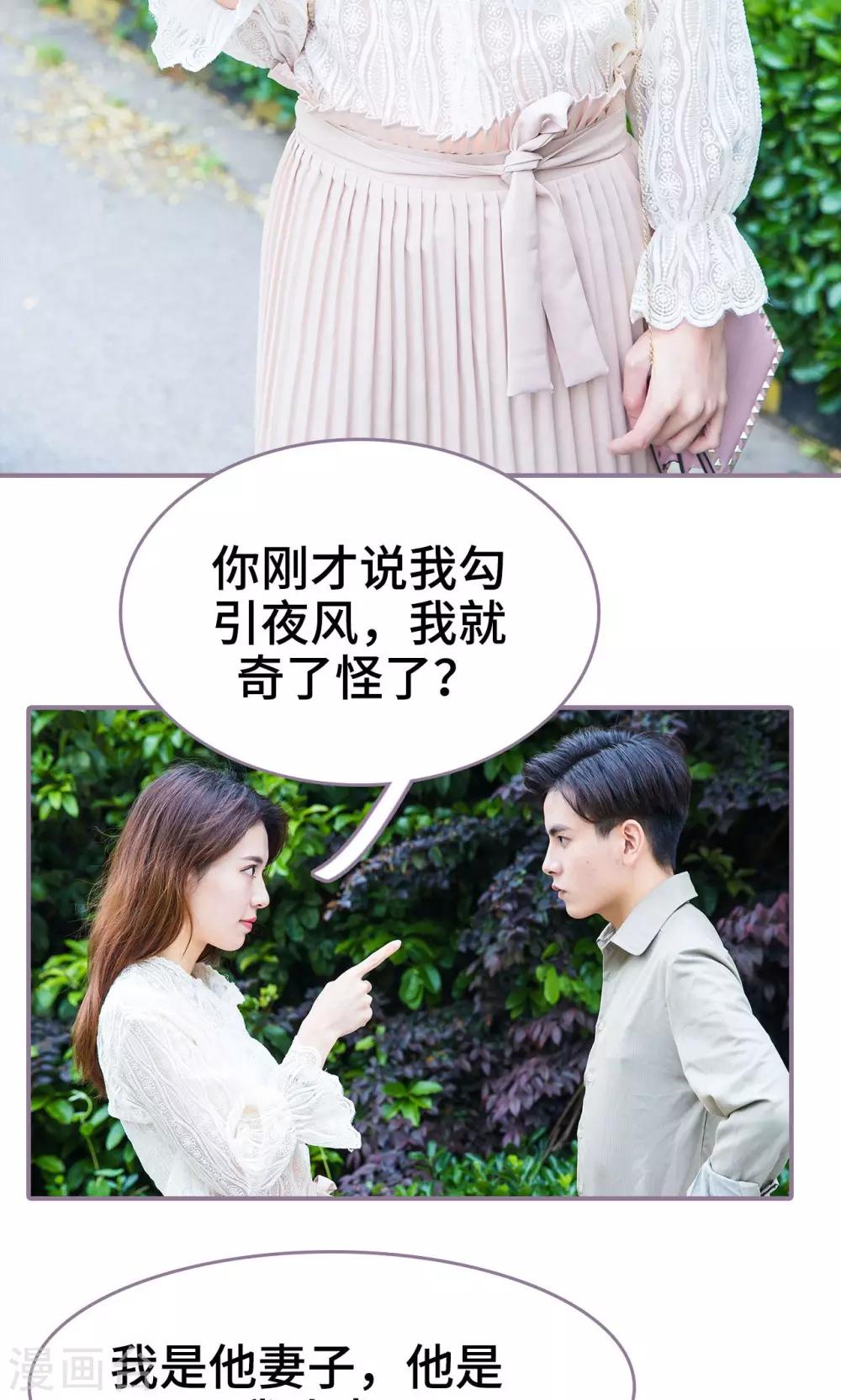 婚然天成：總裁老公太放肆 - 第41話 - 3