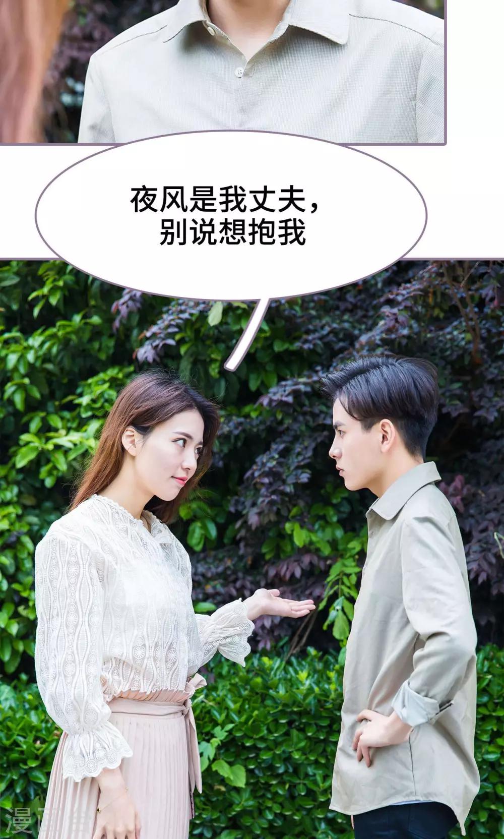 婚然天成：總裁老公太放肆 - 第41話 - 5