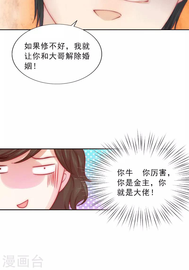 第1话 嫁给傻子？-第1话