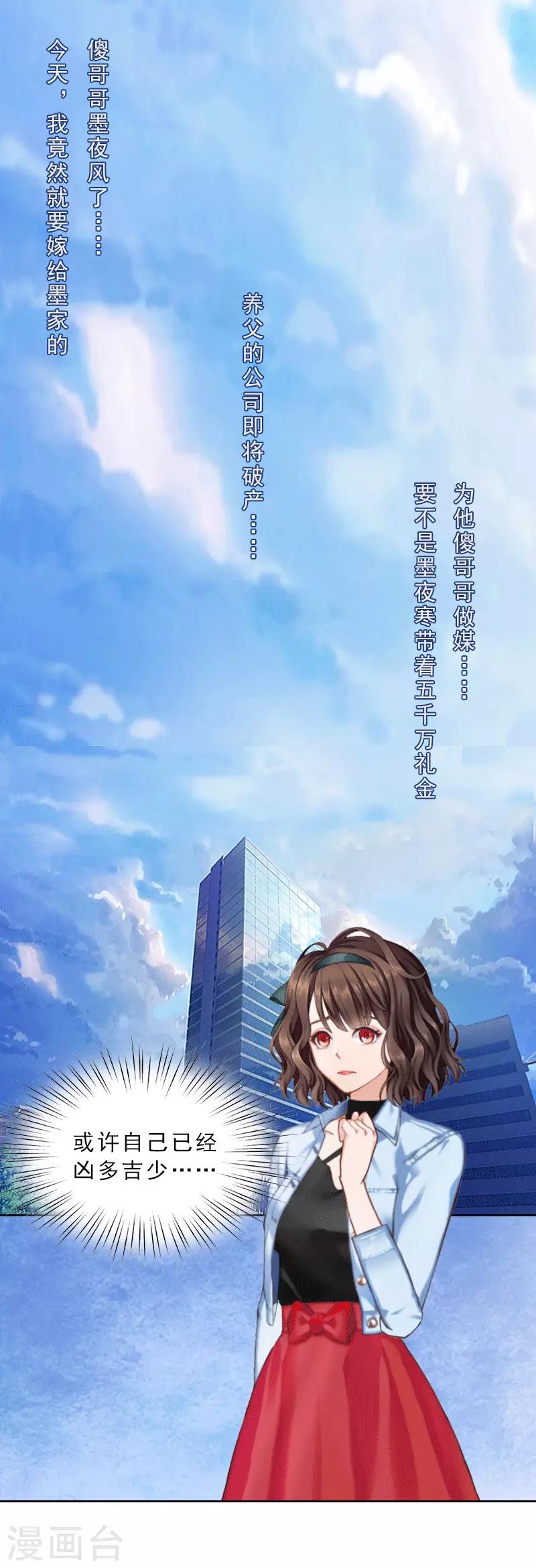 第1话 嫁给傻子？-第1话