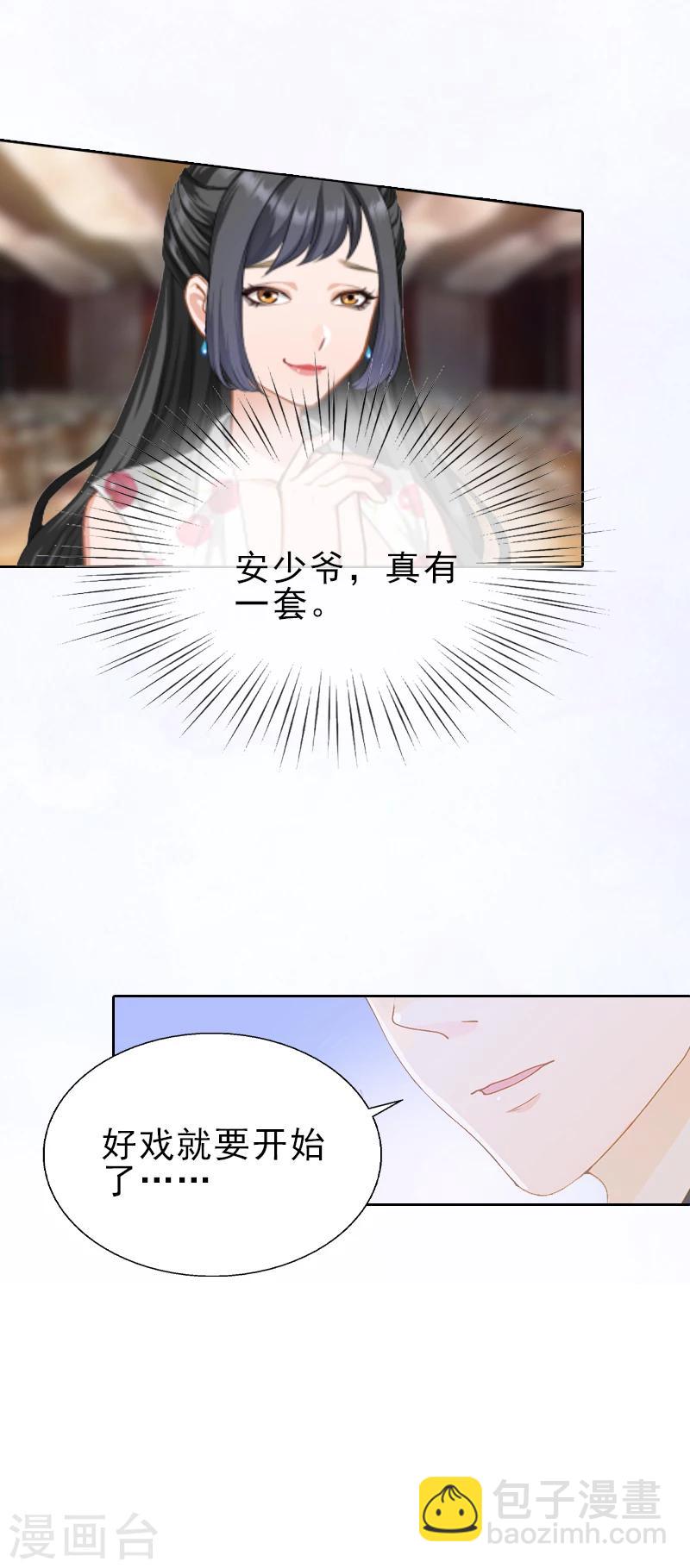 第11话 被算计-第11话