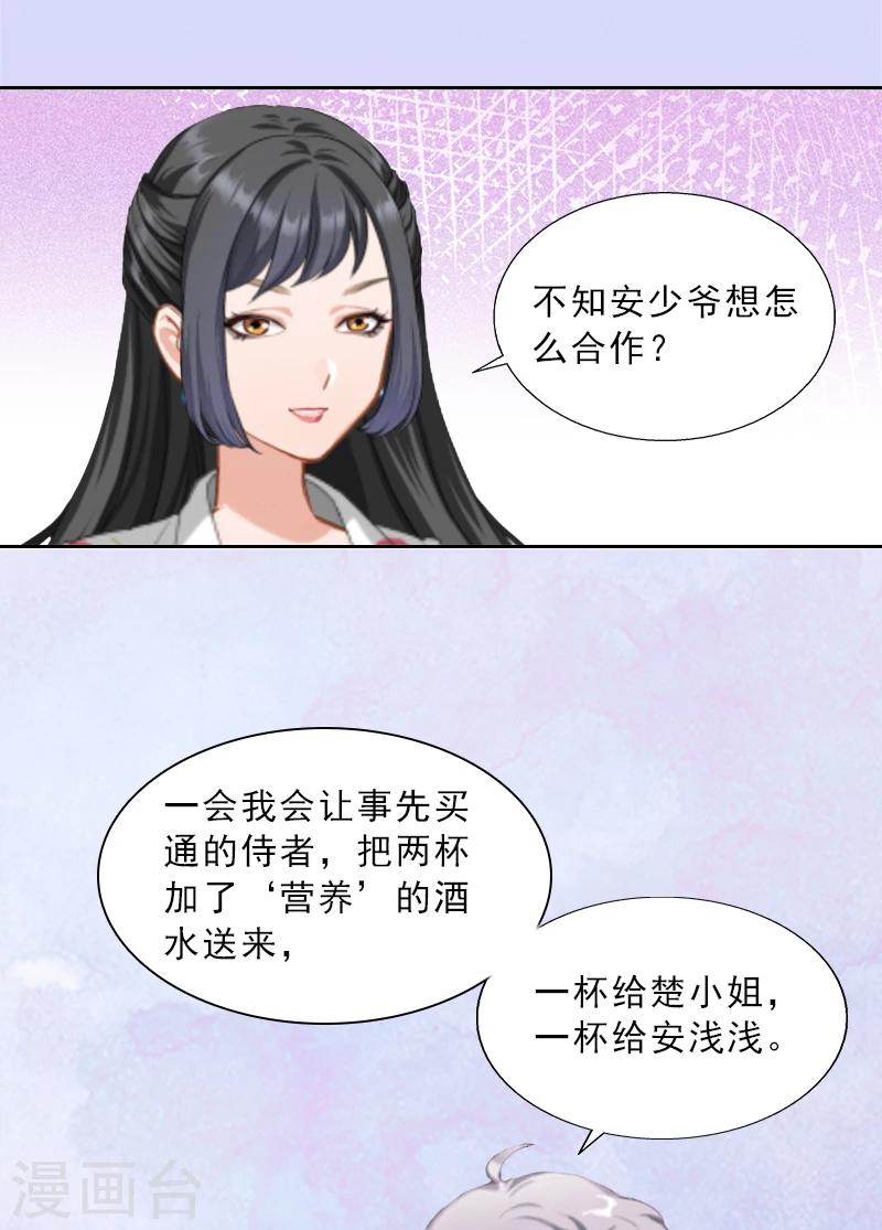 第11话 被算计-第11话