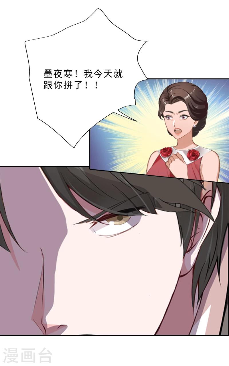 第13话 墨夜寒的愤怒-第13话