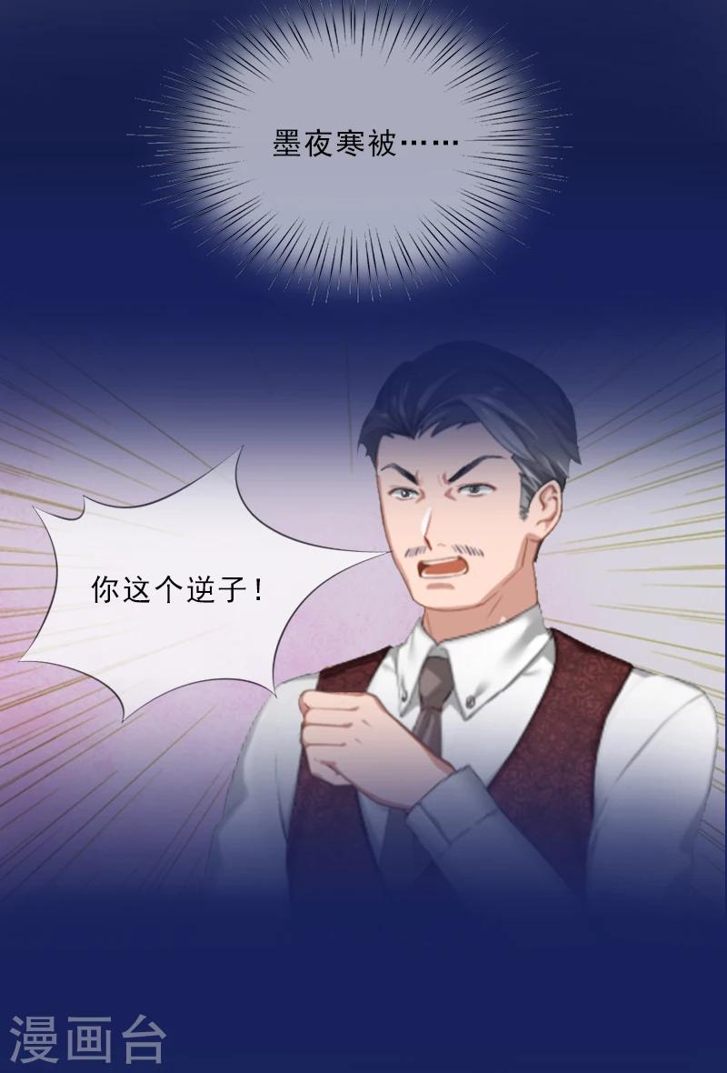 第13话 墨夜寒的愤怒-第13话