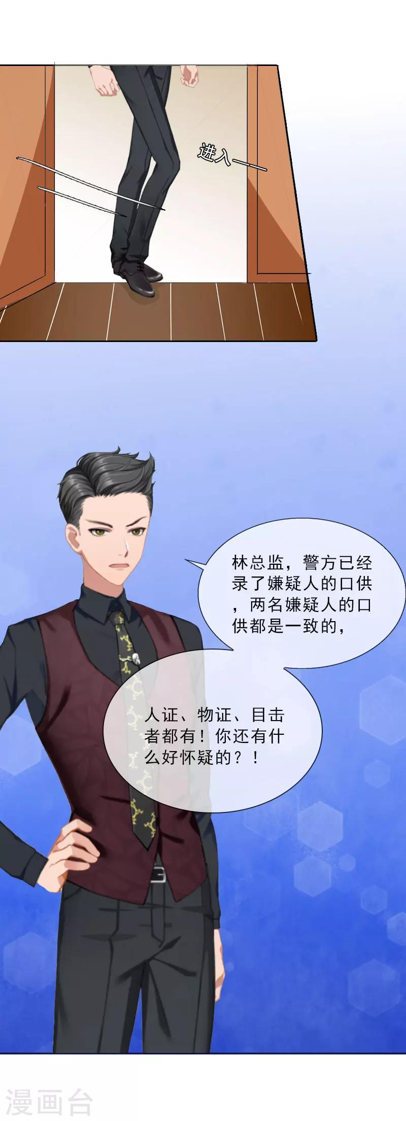 第19话 你是她同伙？！-第19话