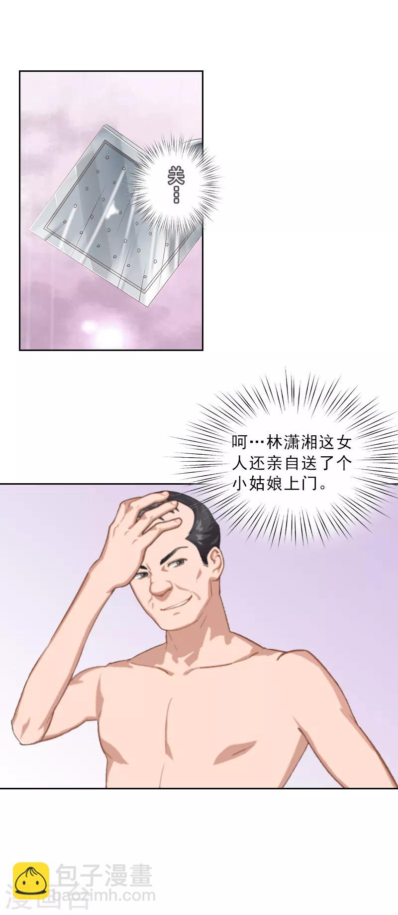 第3话 你到底是不是男人？！-第3话