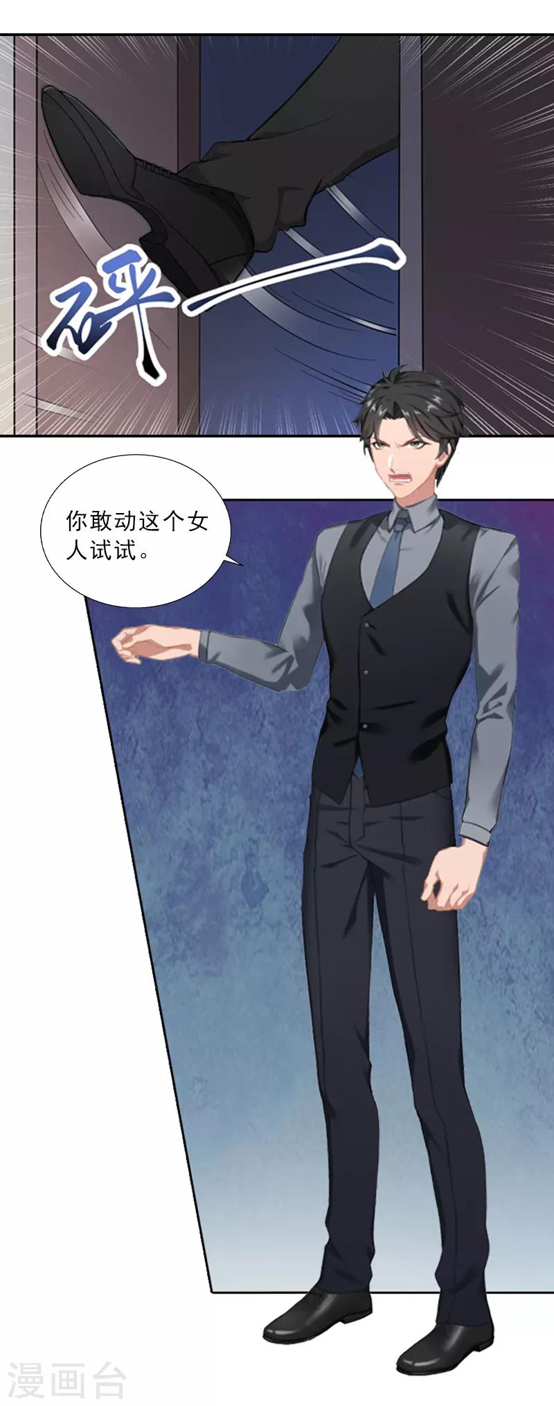 第3话 你到底是不是男人？！-第3话