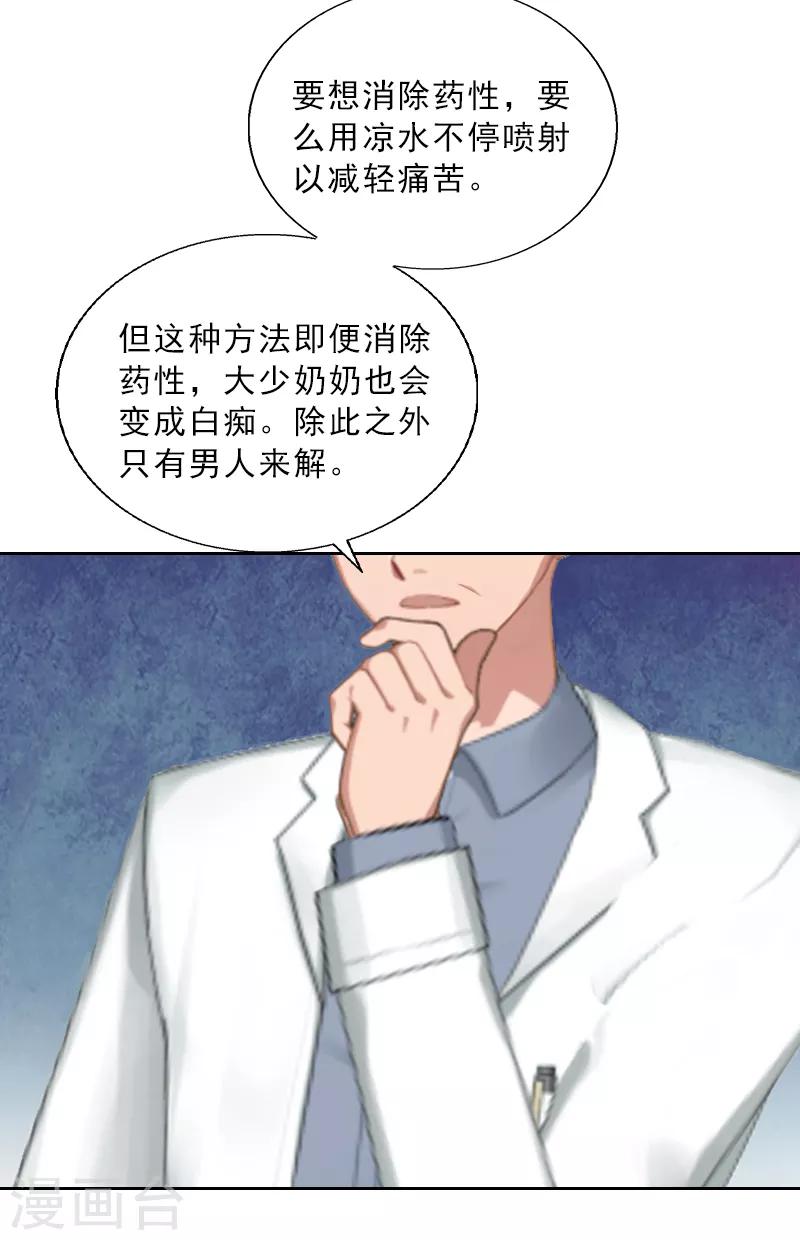 第3话 你到底是不是男人？！-第3话