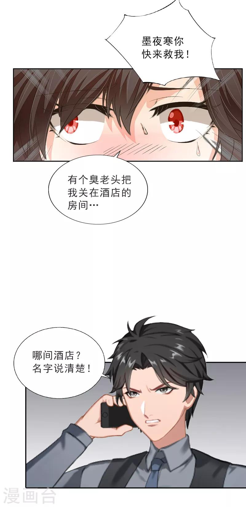 第3话 你到底是不是男人？！-第3话