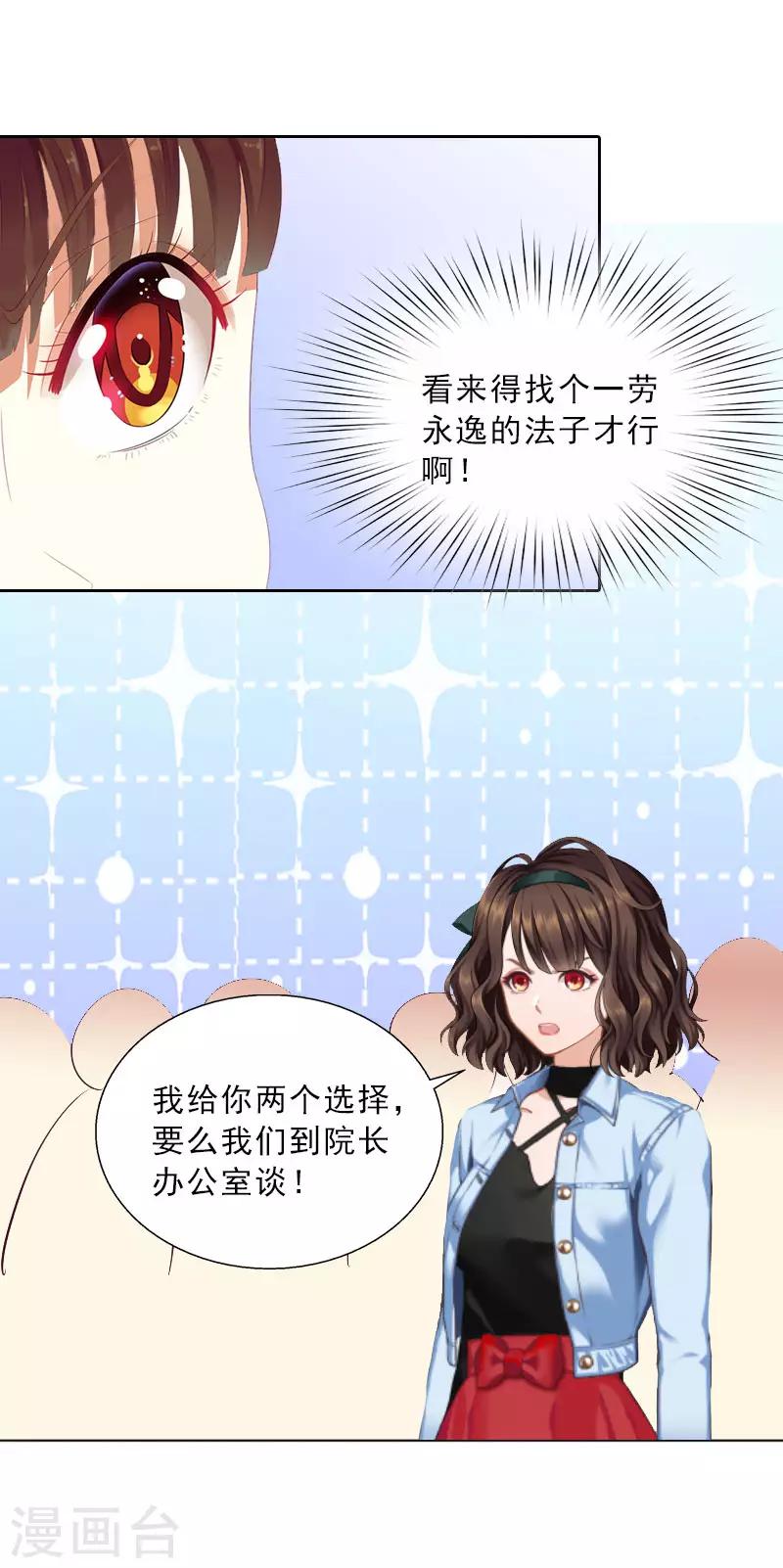 第23话 安浅浅的妥协-第23话