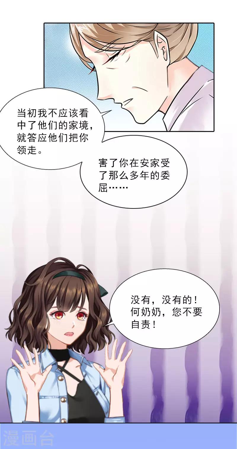 第23话 安浅浅的妥协-第23话