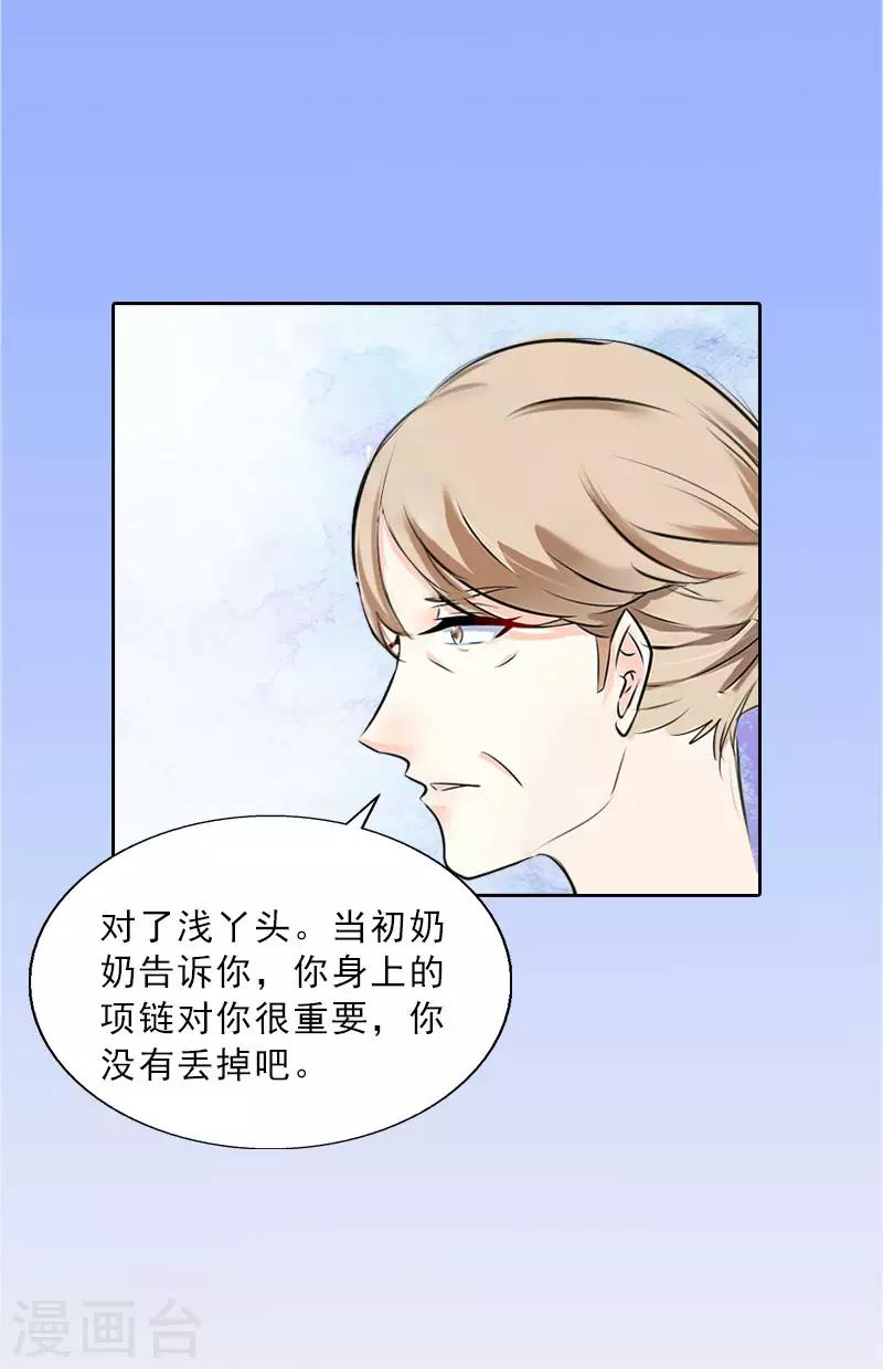 第23话 安浅浅的妥协-第23话