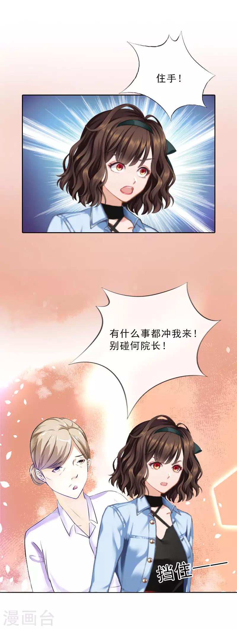 第23话 安浅浅的妥协-第23话