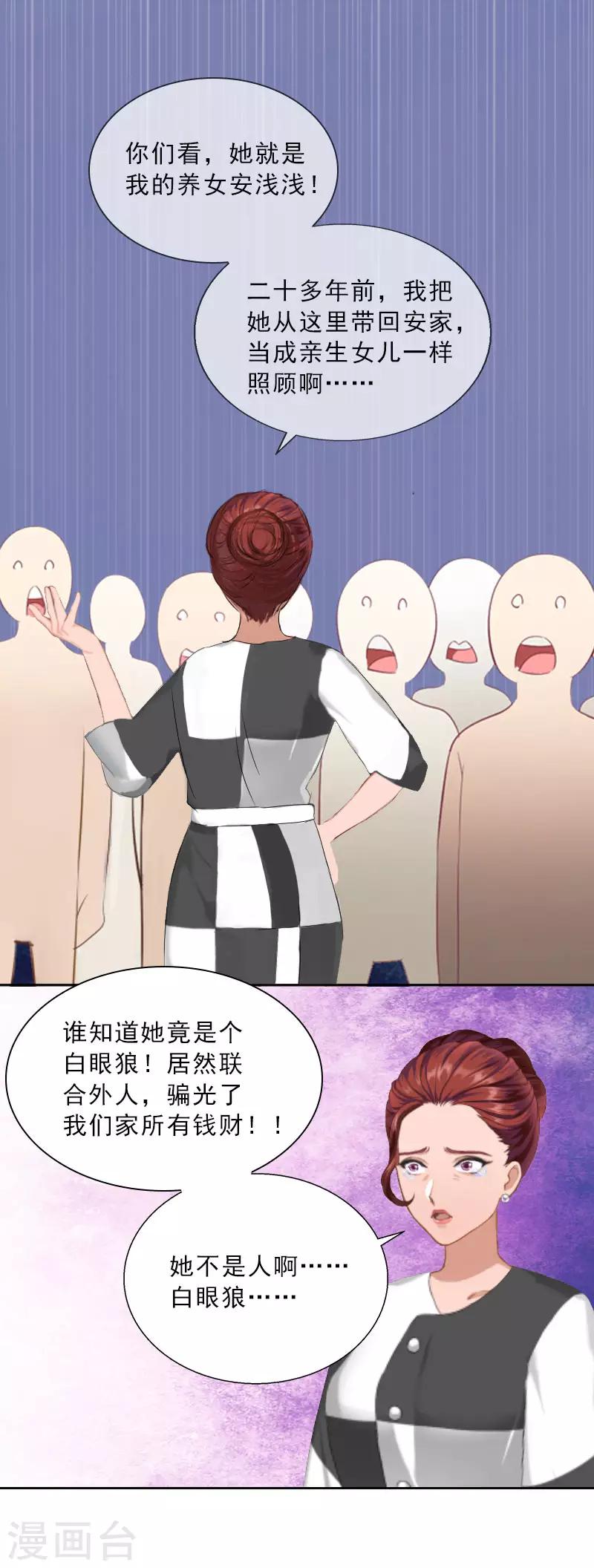 第23话 安浅浅的妥协-第23话