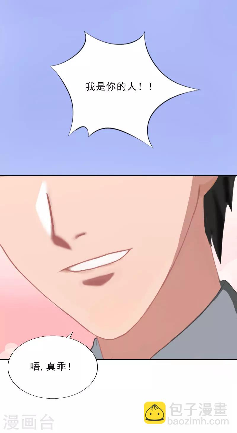 第25话 我是你的人-第25话