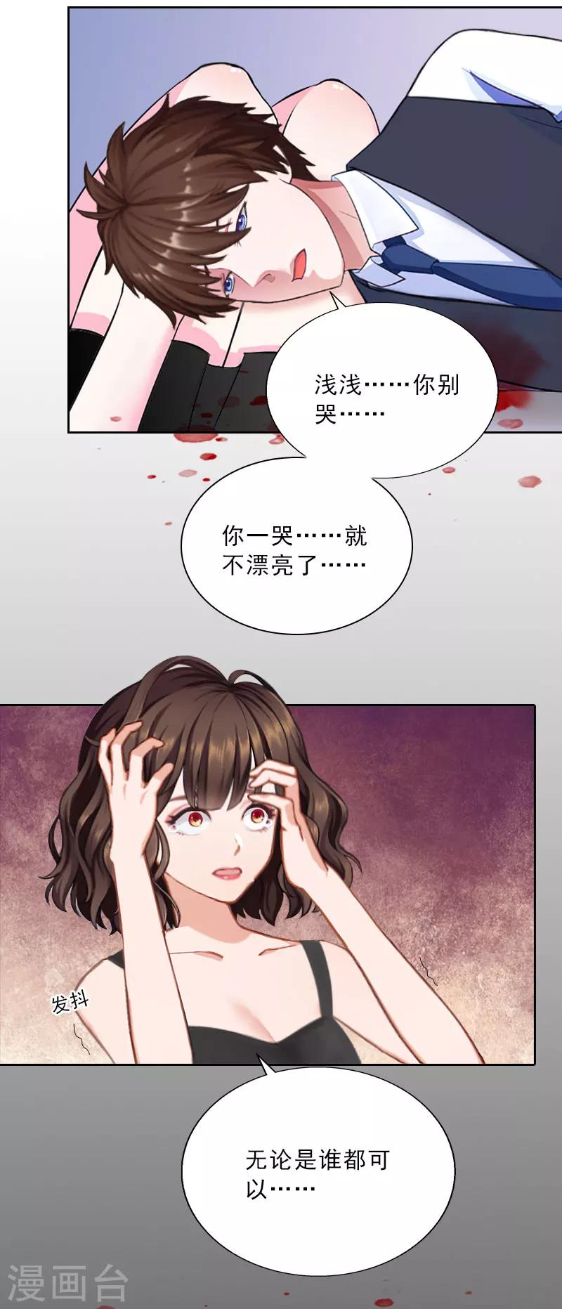 第31话 你一哭，就不漂亮了-第31话