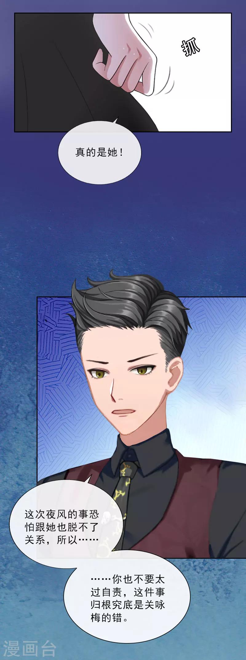 第33话 我错怪她了-第33话