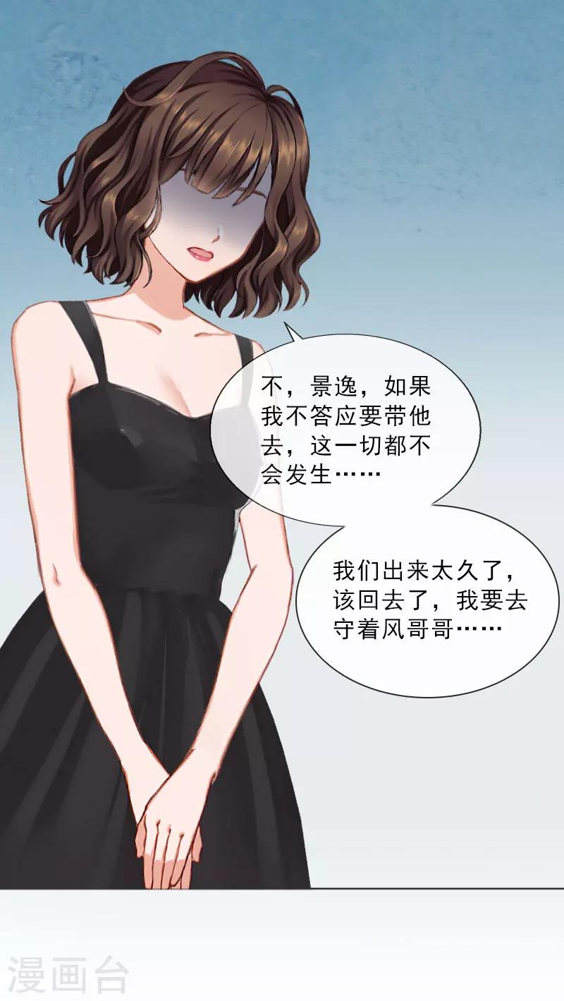 第33话 我错怪她了-第33话