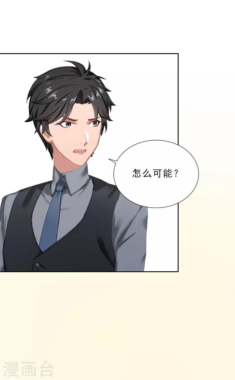 第33话 我错怪她了-第33话