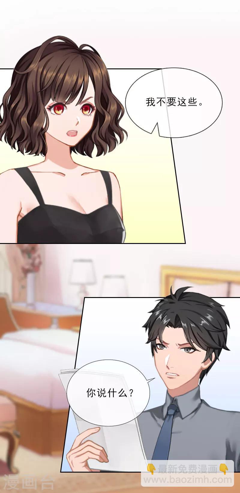 第35话 给你的补偿-第35话