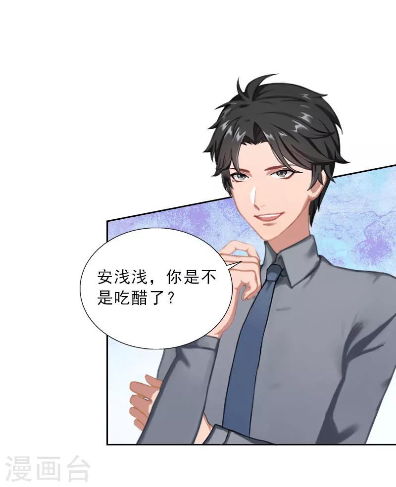 第37话 你吃醋了？-第37话