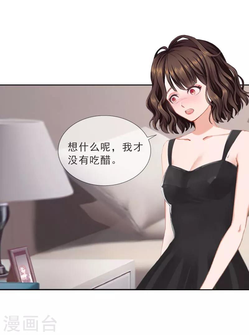 第37话 你吃醋了？-第37话