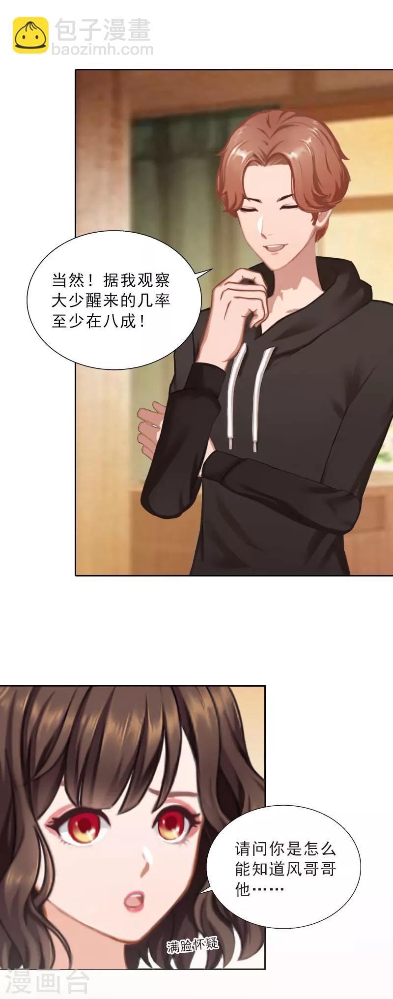 第43话 与众不同的杭伊辰-第43话