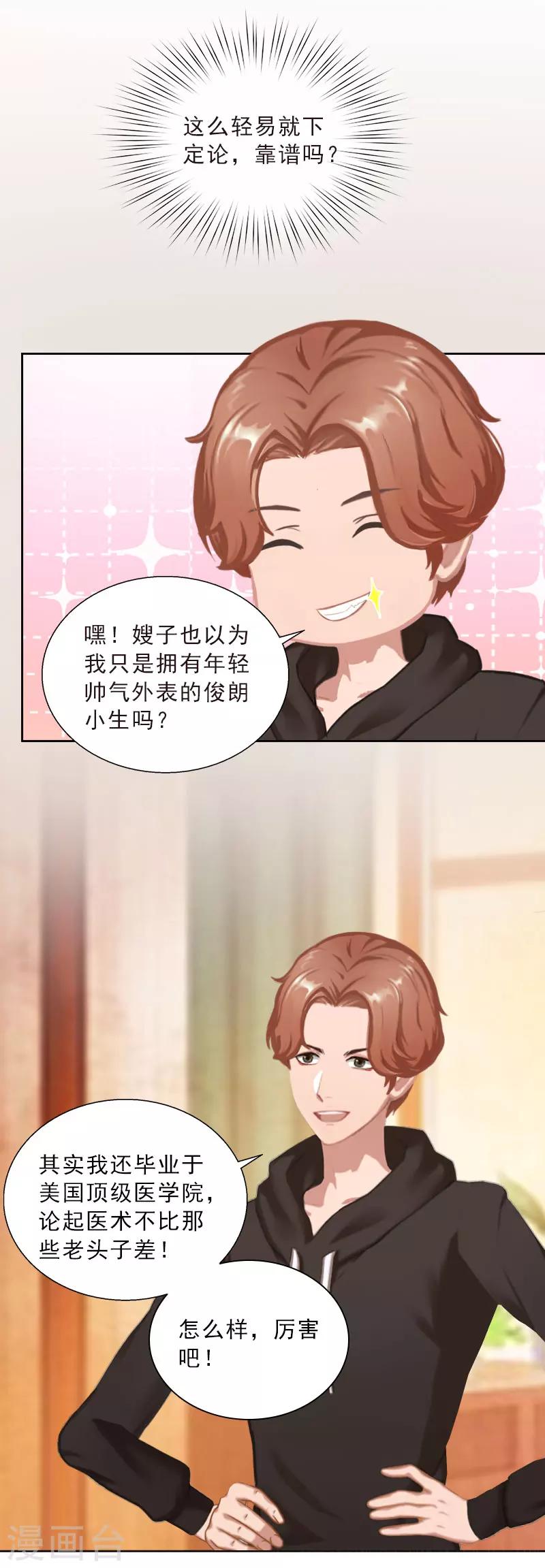 第43话 与众不同的杭伊辰-第43话