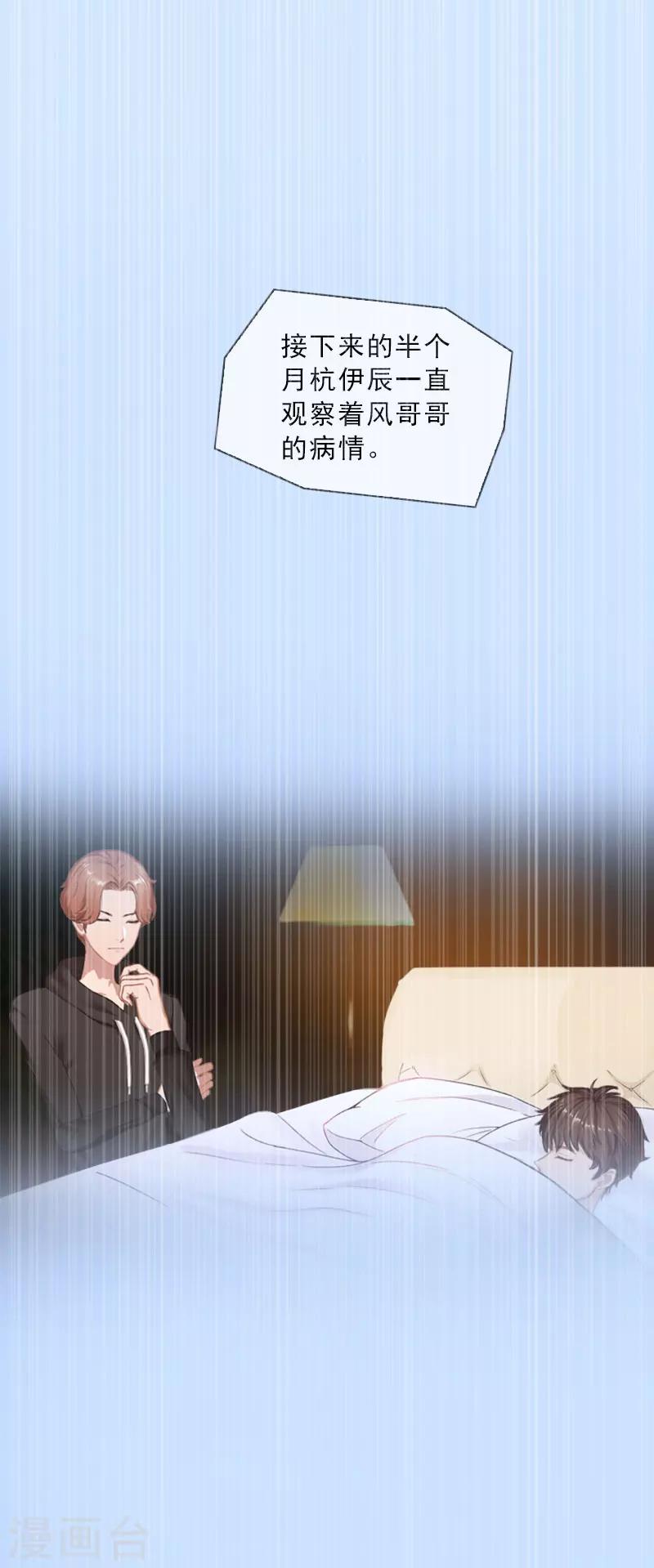 第43话 与众不同的杭伊辰-第43话