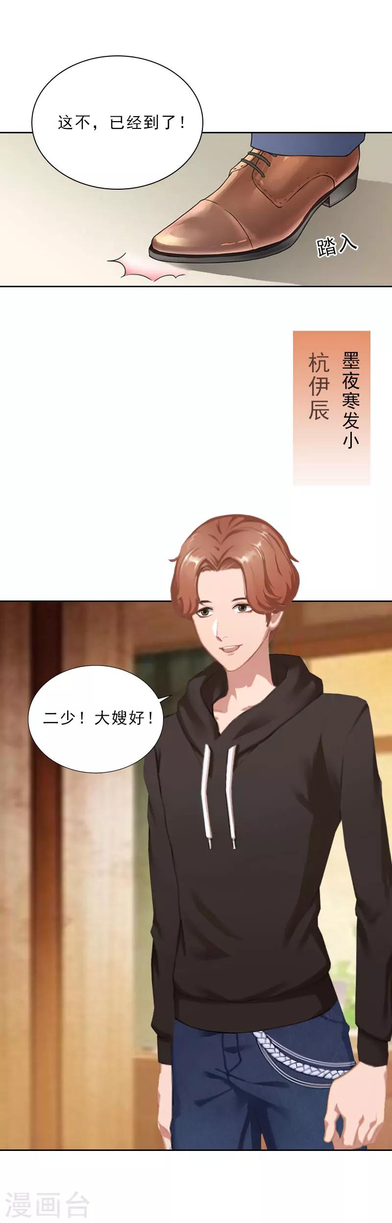 第43话 与众不同的杭伊辰-第43话