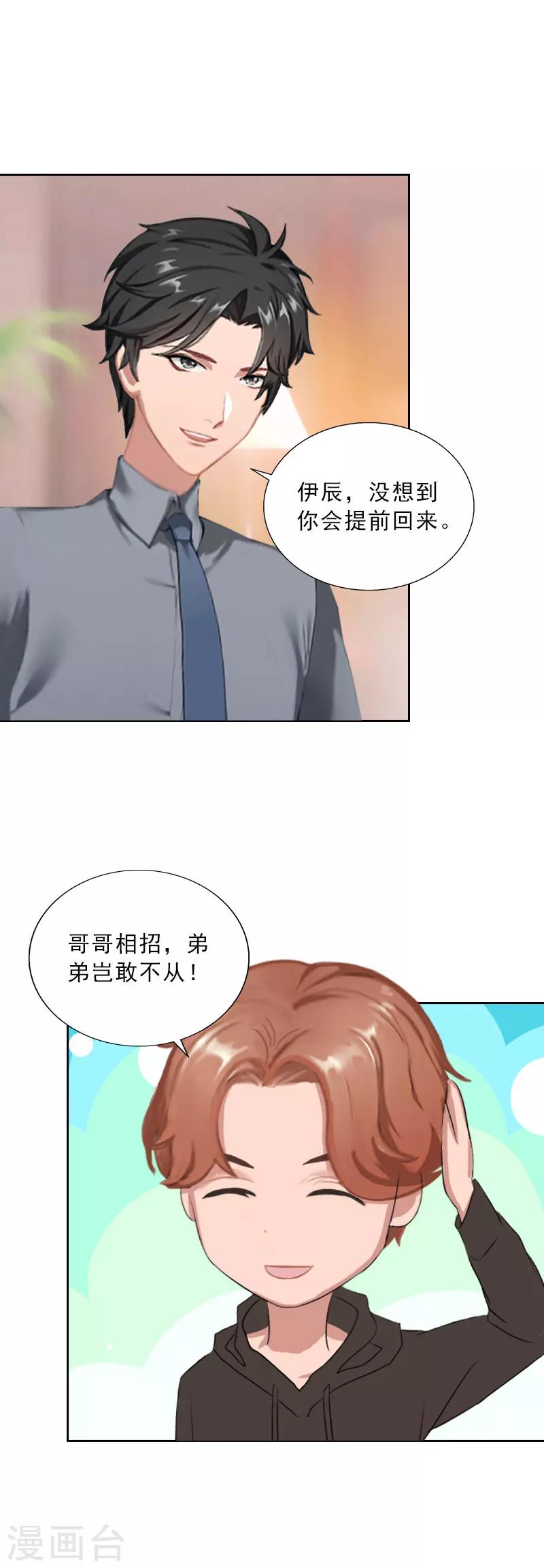 第43话 与众不同的杭伊辰-第43话