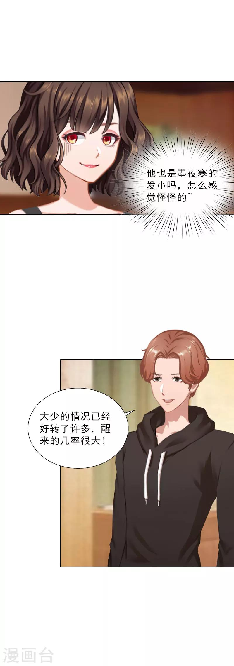 第43话 与众不同的杭伊辰-第43话