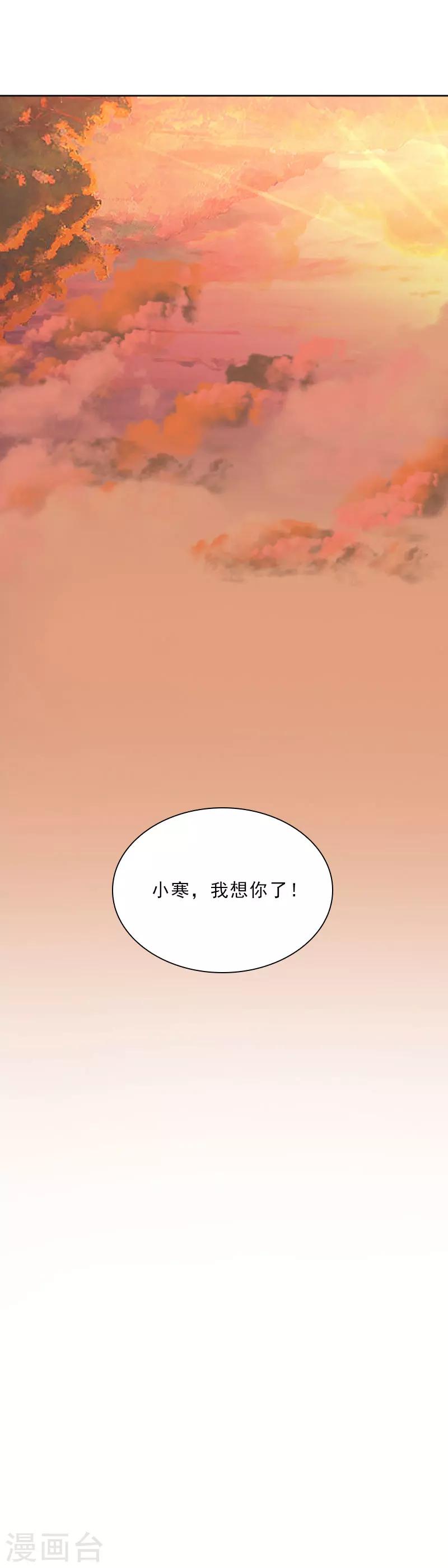 婚然天成：總裁老公太放肆（漫畫版） - 第47話 小寒，我想你了 - 1