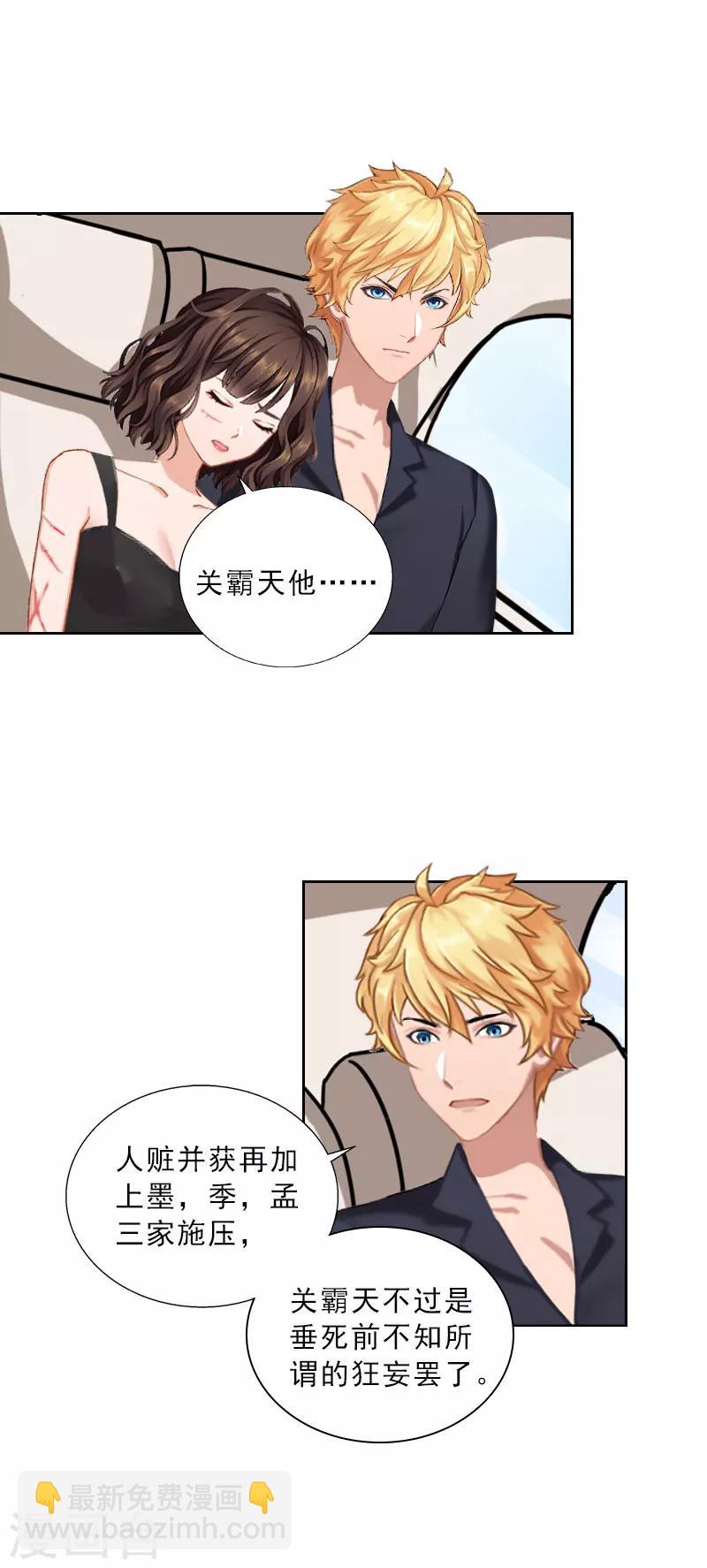 第49话 安浅浅的身份-第49话