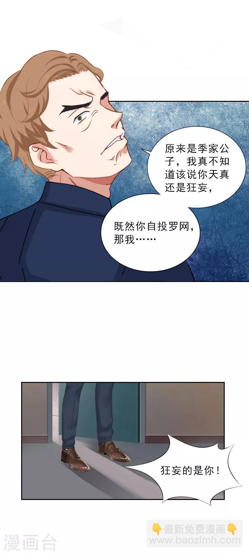 第49话 安浅浅的身份-第49话