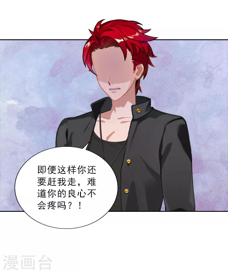 婚然天成：总裁老公太放肆（漫画版） - 第61话 寄人篱下的生活？ - 4