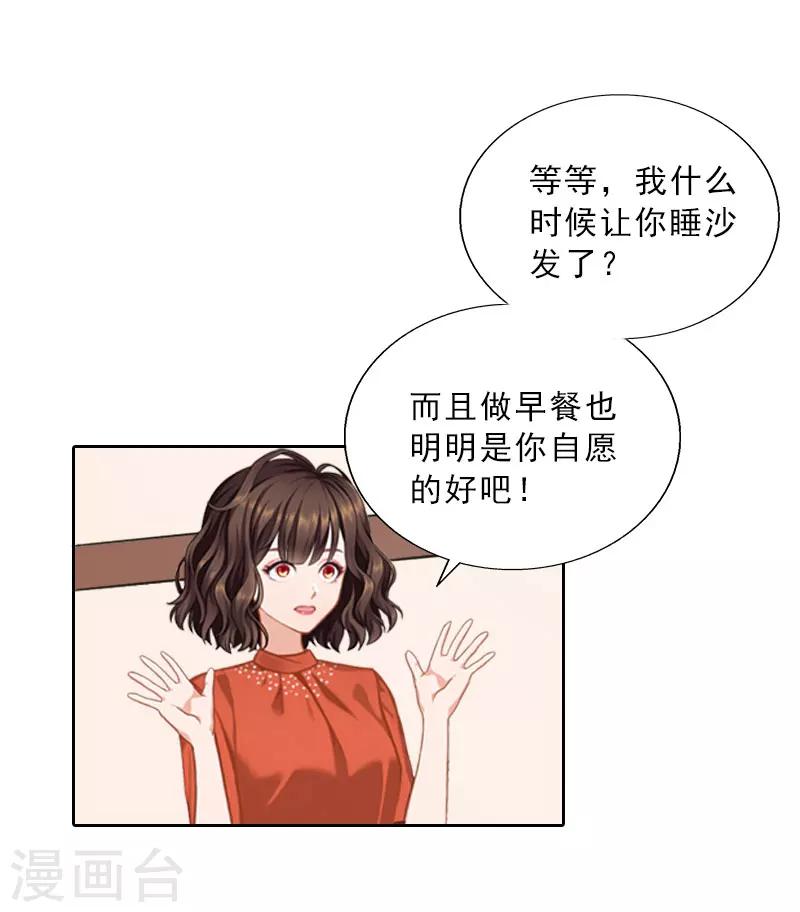 婚然天成：总裁老公太放肆（漫画版） - 第61话 寄人篱下的生活？ - 6
