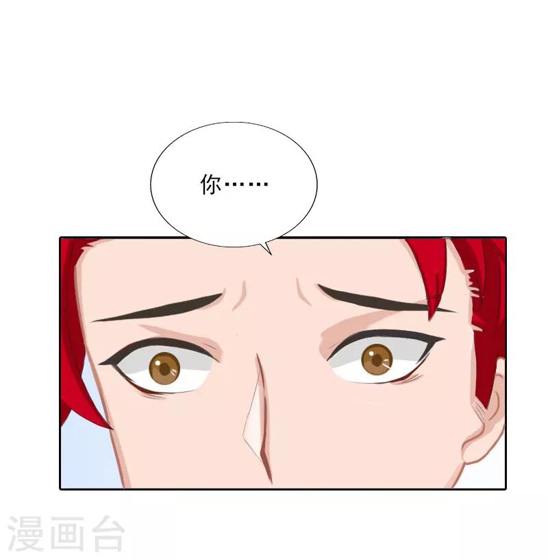 婚然天成：总裁老公太放肆（漫画版） - 第61话 寄人篱下的生活？ - 2